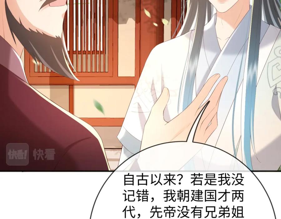 皇上，万万不可！ 第77话 册立太子 第48页