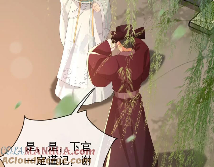 皇上，万万不可！ 第77话 册立太子 第55页