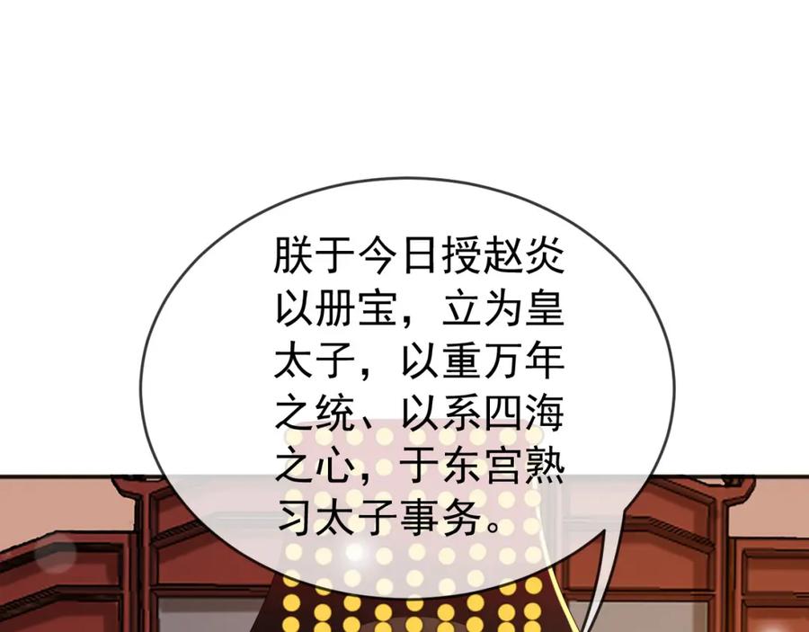 皇上，万万不可！ 第77话 册立太子 第27页