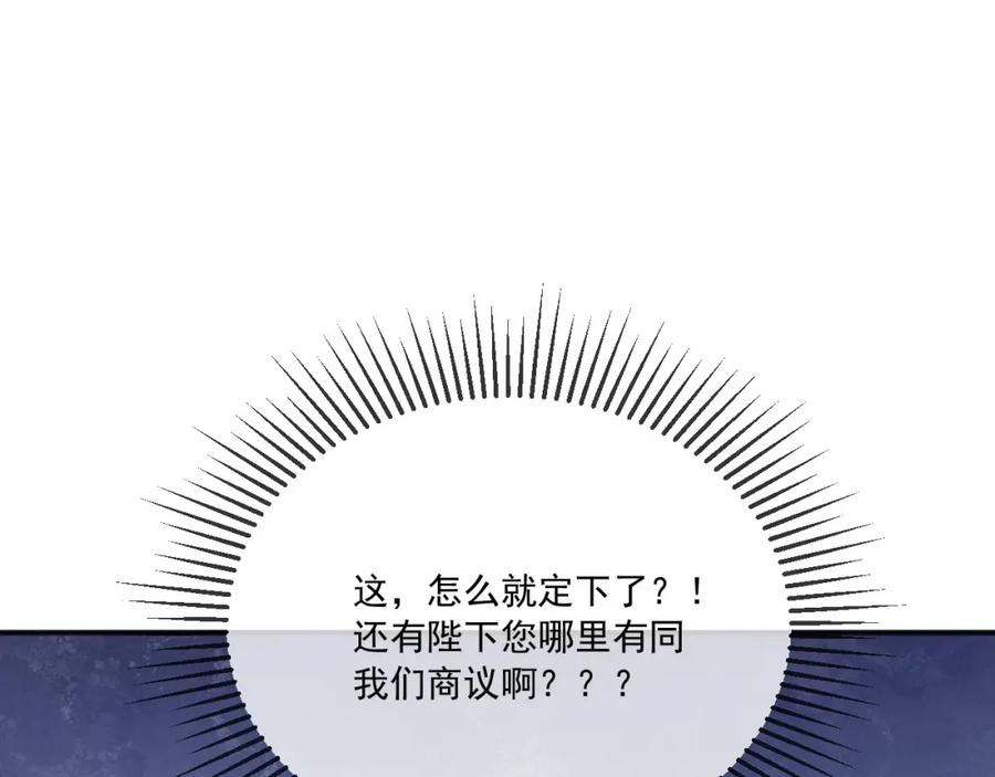 皇上，万万不可！ 第77话 册立太子 第21页