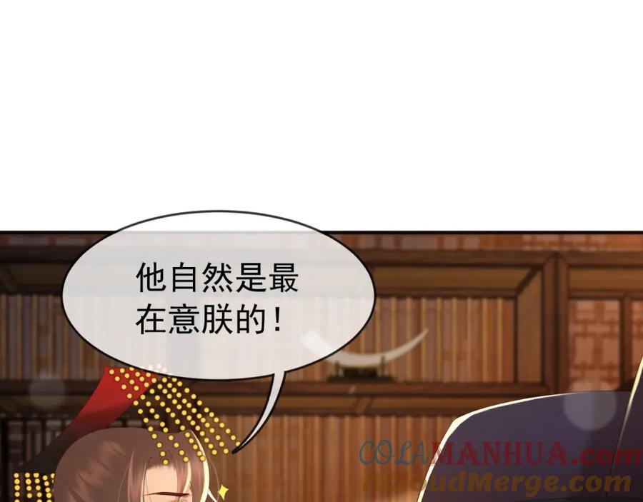 皇上，万万不可！ 第77话 册立太子 第70页