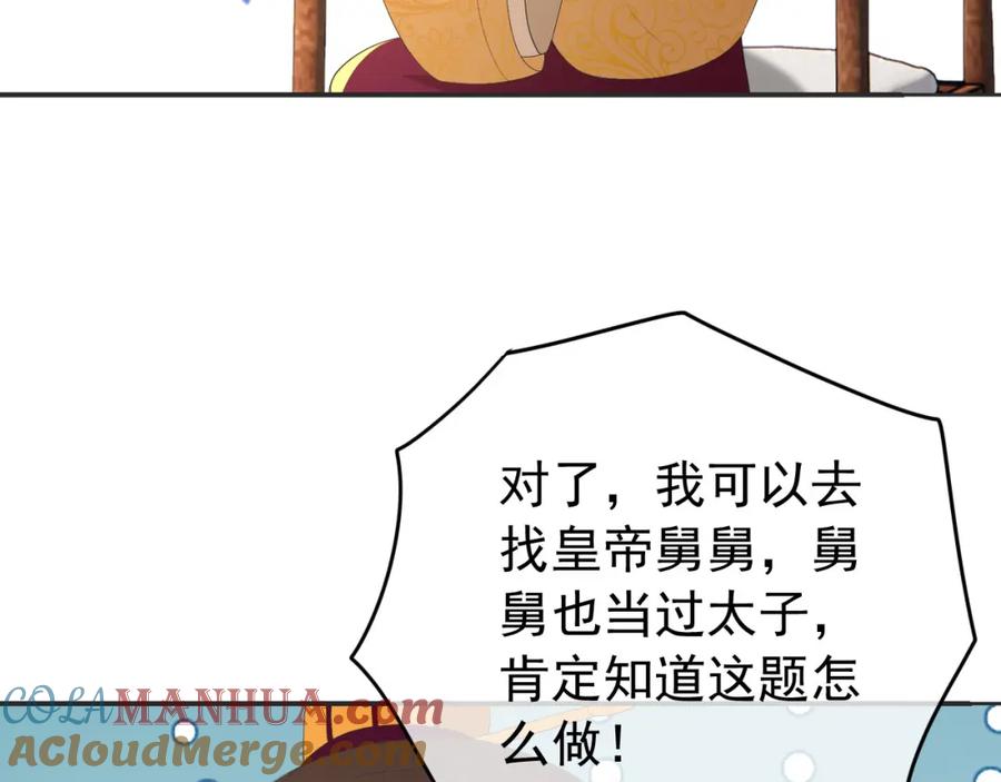 皇上，万万不可！ 第78话 朕与阿之，绝不反悔 第70页
