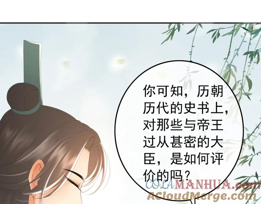 皇上，万万不可！ 第78话 朕与阿之，绝不反悔 第16页