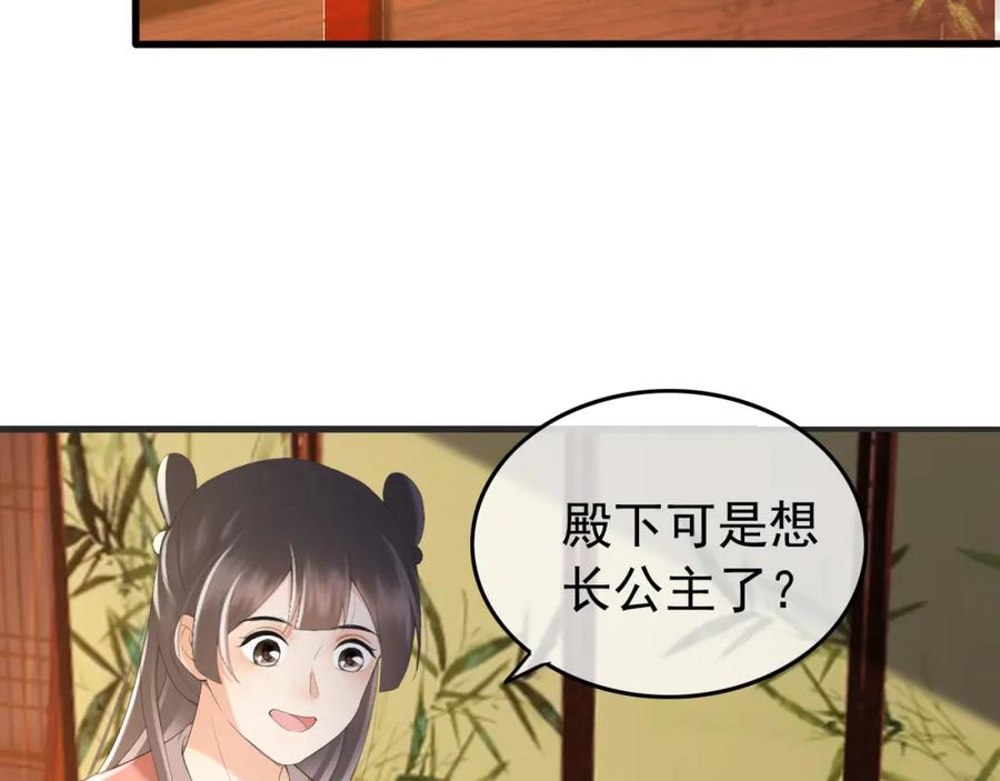 皇上，万万不可！ 第78话 朕与阿之，绝不反悔 第60页