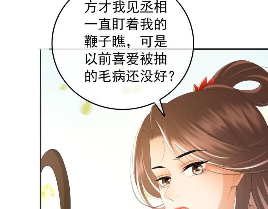皇上，万万不可！ 第78话 朕与阿之，绝不反悔 第47页