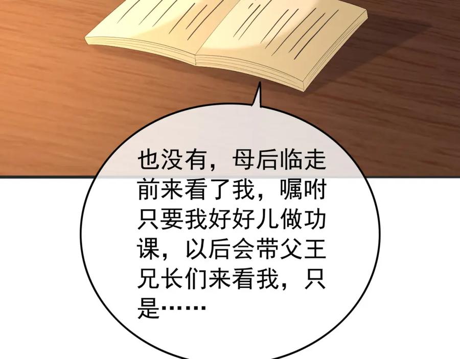 皇上，万万不可！ 第78话 朕与阿之，绝不反悔 第62页