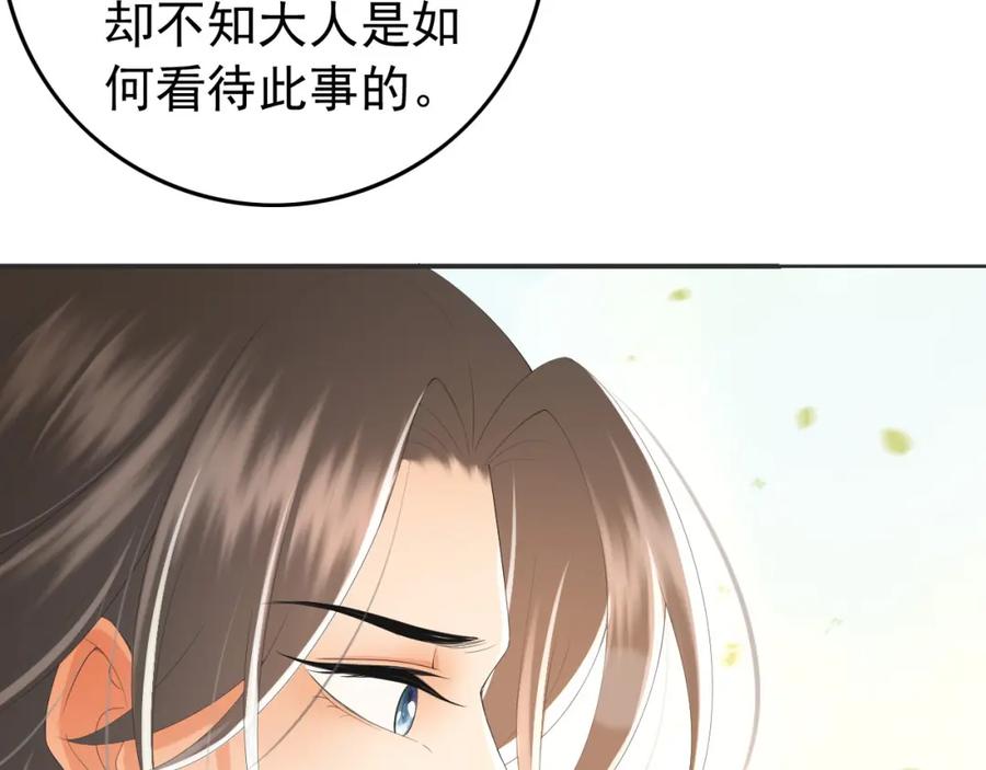 皇上，万万不可！ 第78话 朕与阿之，绝不反悔 第14页