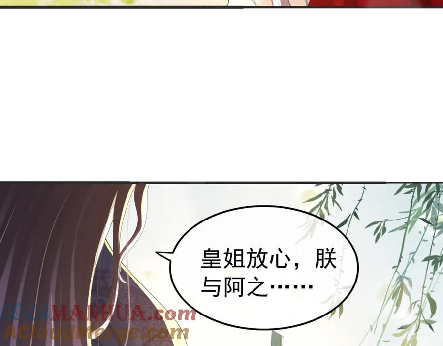 皇上，万万不可！ 第78话 朕与阿之，绝不反悔 第28页