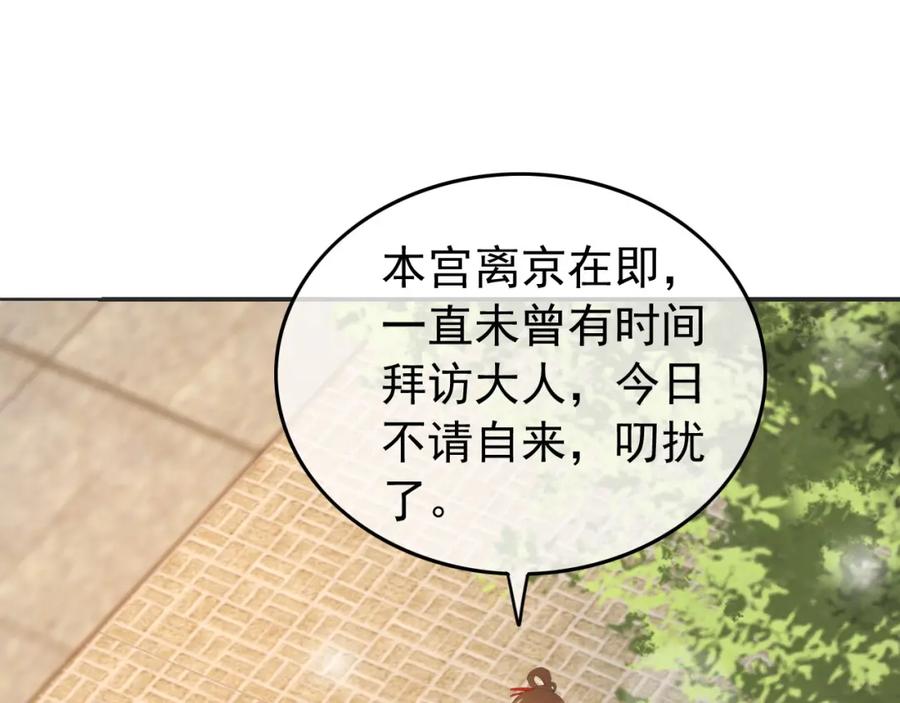 皇上，万万不可！ 第78话 朕与阿之，绝不反悔 第5页