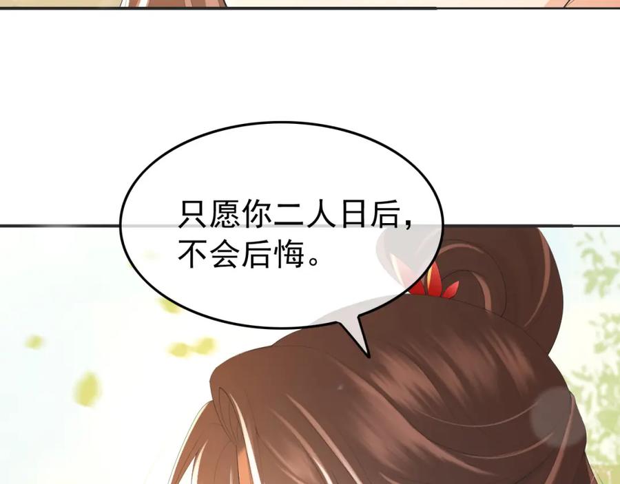 皇上，万万不可！ 第78话 朕与阿之，绝不反悔 第26页