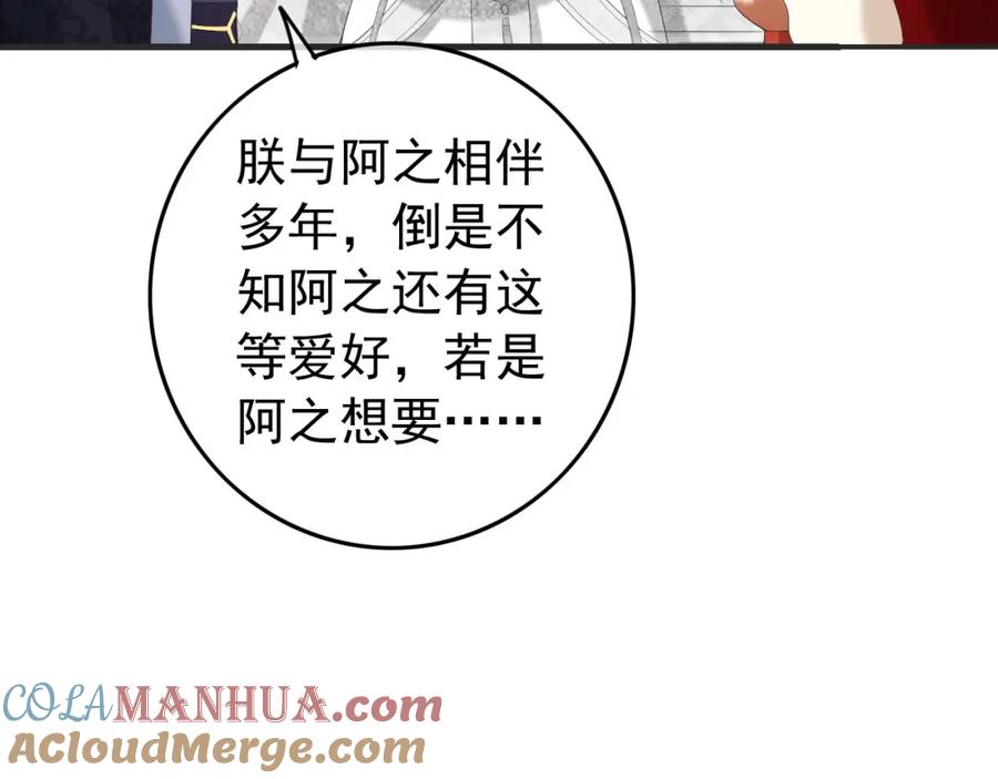 皇上，万万不可！ 第78话 朕与阿之，绝不反悔 第52页