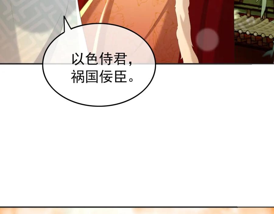 皇上，万万不可！ 第78话 朕与阿之，绝不反悔 第18页