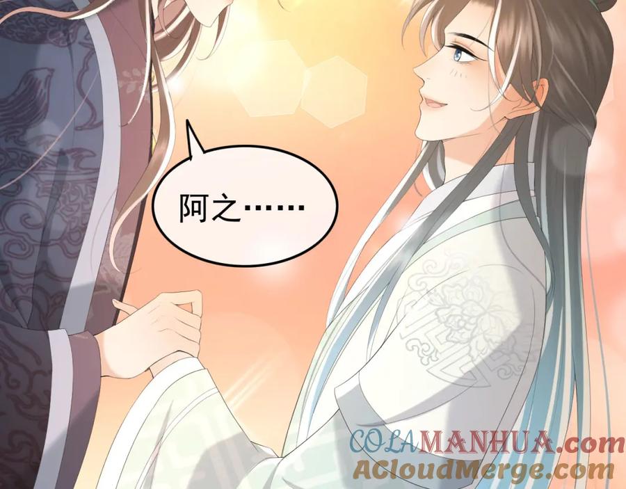 皇上，万万不可！ 第78话 朕与阿之，绝不反悔 第34页