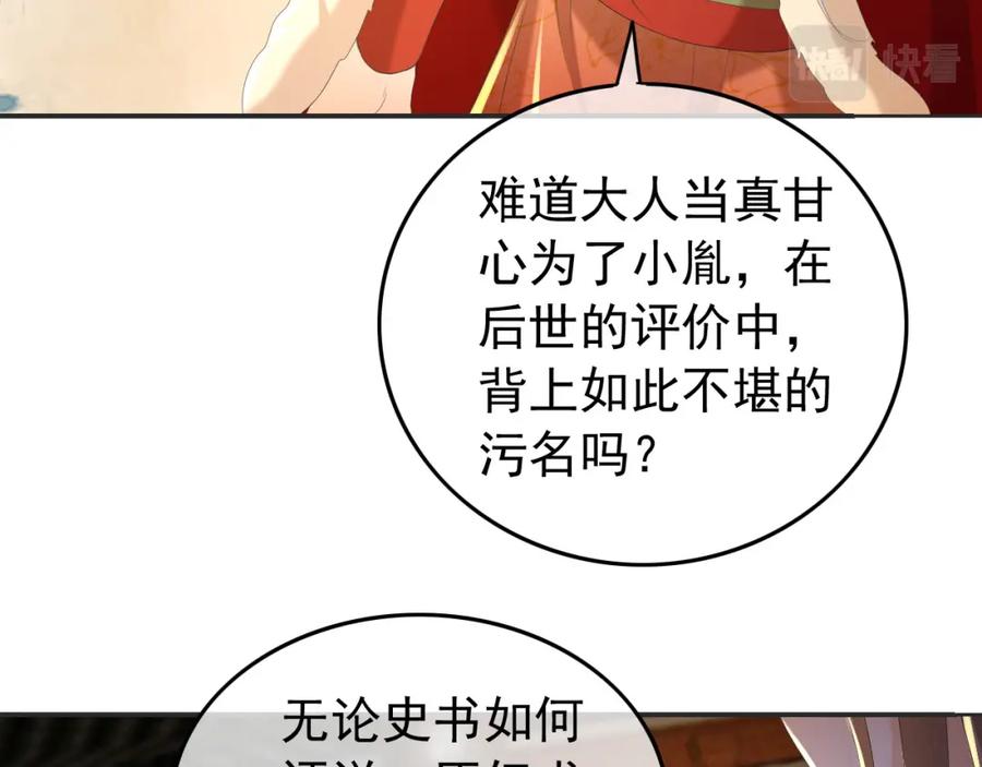 皇上，万万不可！ 第78话 朕与阿之，绝不反悔 第21页