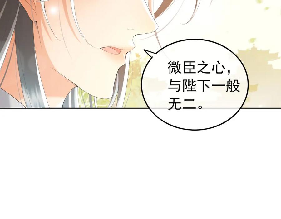 皇上，万万不可！ 第78话 朕与阿之，绝不反悔 第15页