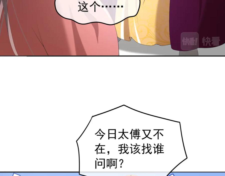 皇上，万万不可！ 第78话 朕与阿之，绝不反悔 第68页