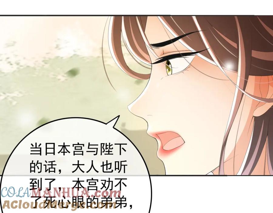 皇上，万万不可！ 第78话 朕与阿之，绝不反悔 第13页