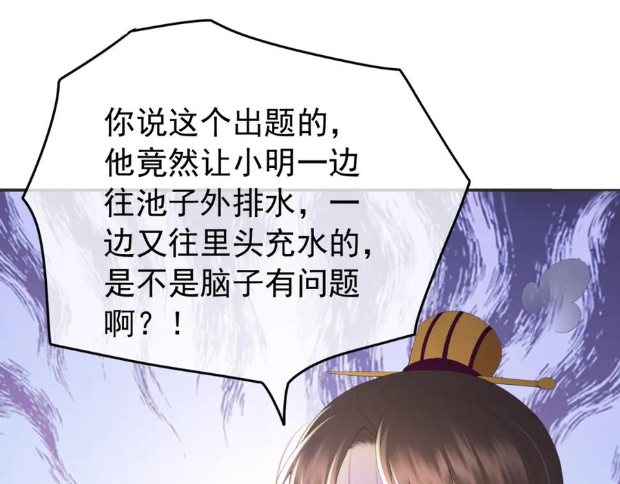 皇上，万万不可！ 第78话 朕与阿之，绝不反悔 第66页