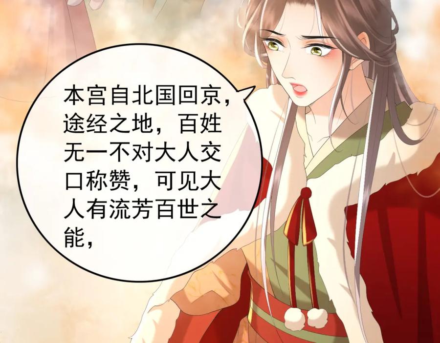 皇上，万万不可！ 第78话 朕与阿之，绝不反悔 第20页