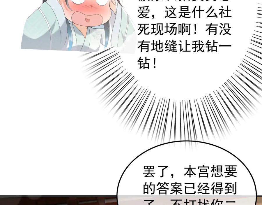 皇上，万万不可！ 第78话 朕与阿之，绝不反悔 第41页