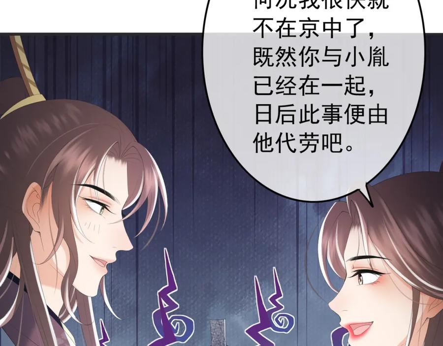 皇上，万万不可！ 第78话 朕与阿之，绝不反悔 第50页