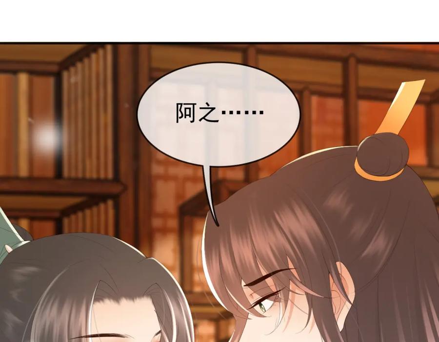 皇上，万万不可！ 第79话 赵炎的电灯泡生活 第57页