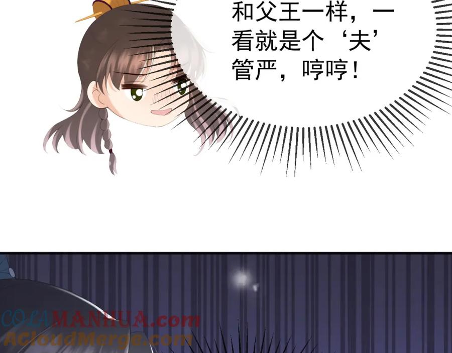 皇上，万万不可！ 第79话 赵炎的电灯泡生活 第43页