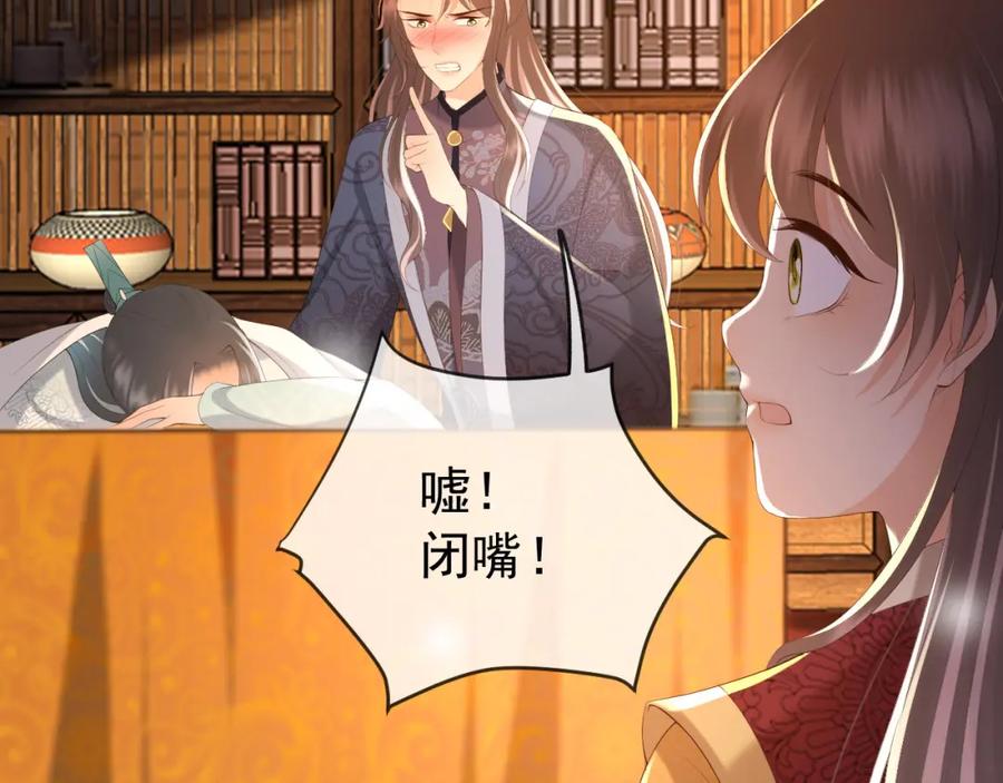 皇上，万万不可！ 第79话 赵炎的电灯泡生活 第6页
