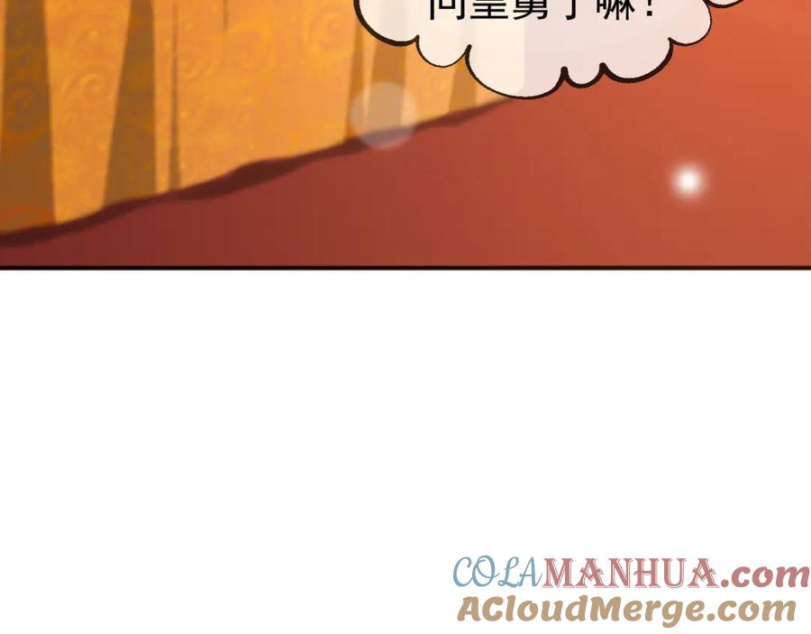 皇上，万万不可！ 第79话 赵炎的电灯泡生活 第19页