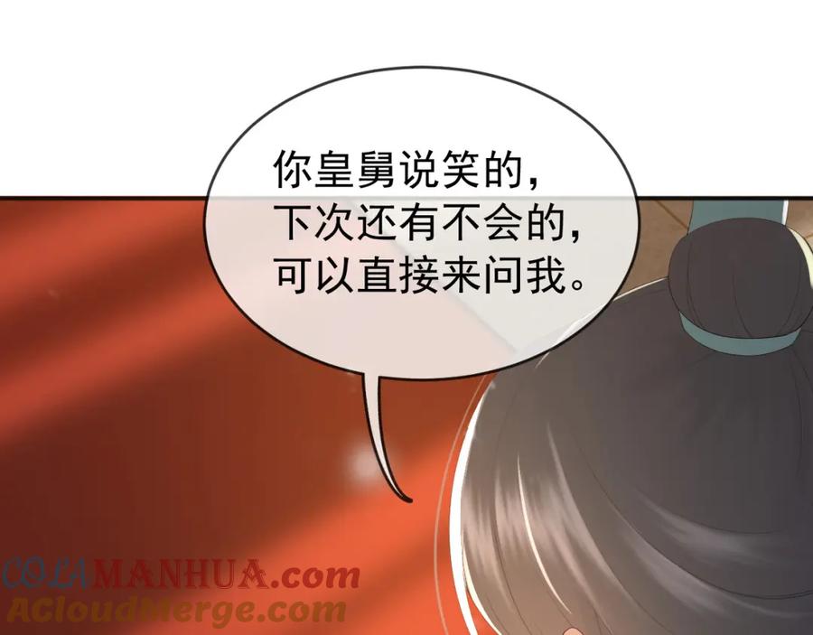 皇上，万万不可！ 第79话 赵炎的电灯泡生活 第40页
