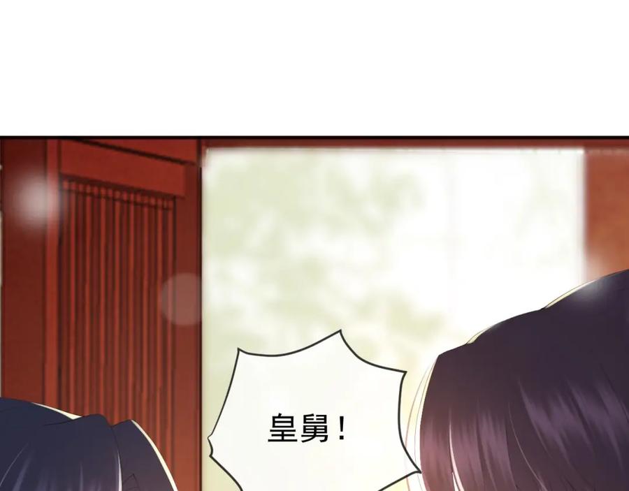 皇上，万万不可！ 第79话 赵炎的电灯泡生活 第60页