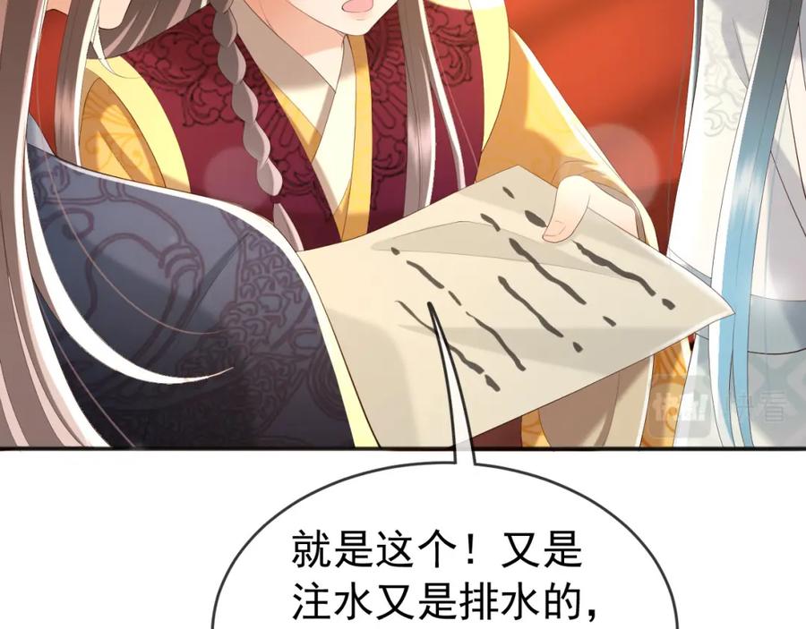 皇上，万万不可！ 第79话 赵炎的电灯泡生活 第21页