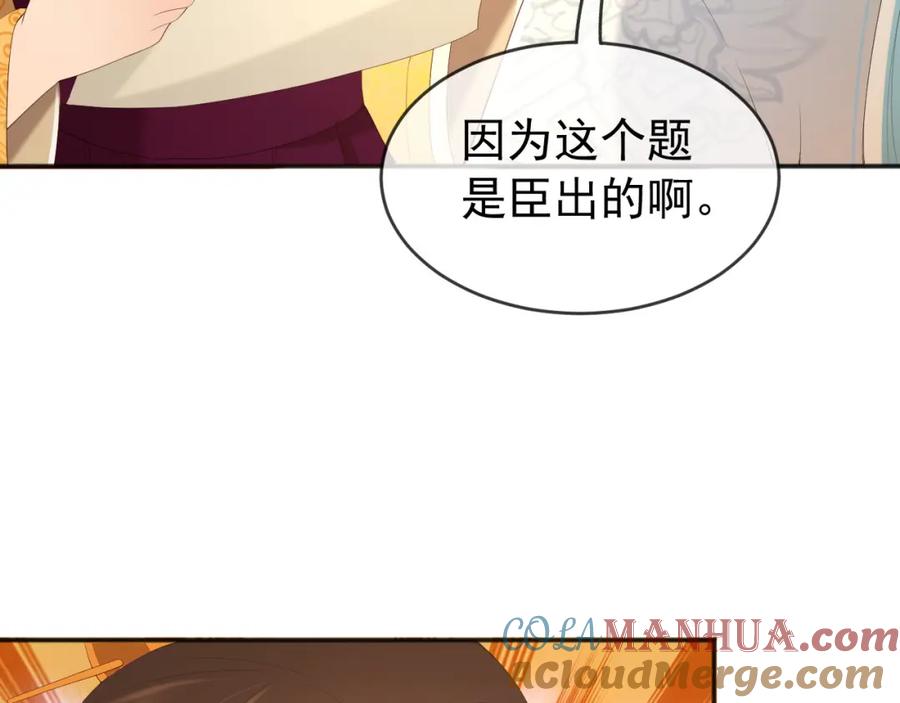 皇上，万万不可！ 第79话 赵炎的电灯泡生活 第28页