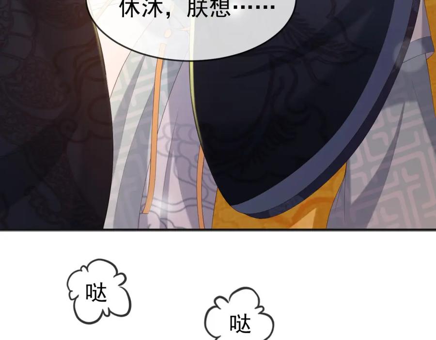 皇上，万万不可！ 第79话 赵炎的电灯泡生活 第68页