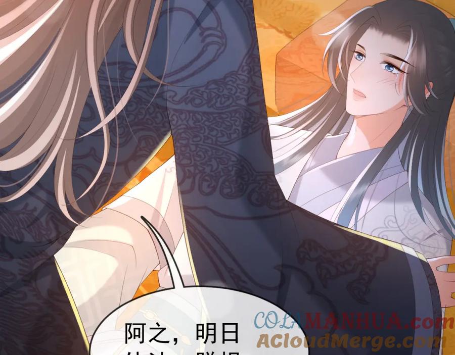 皇上，万万不可！ 第79话 赵炎的电灯泡生活 第67页