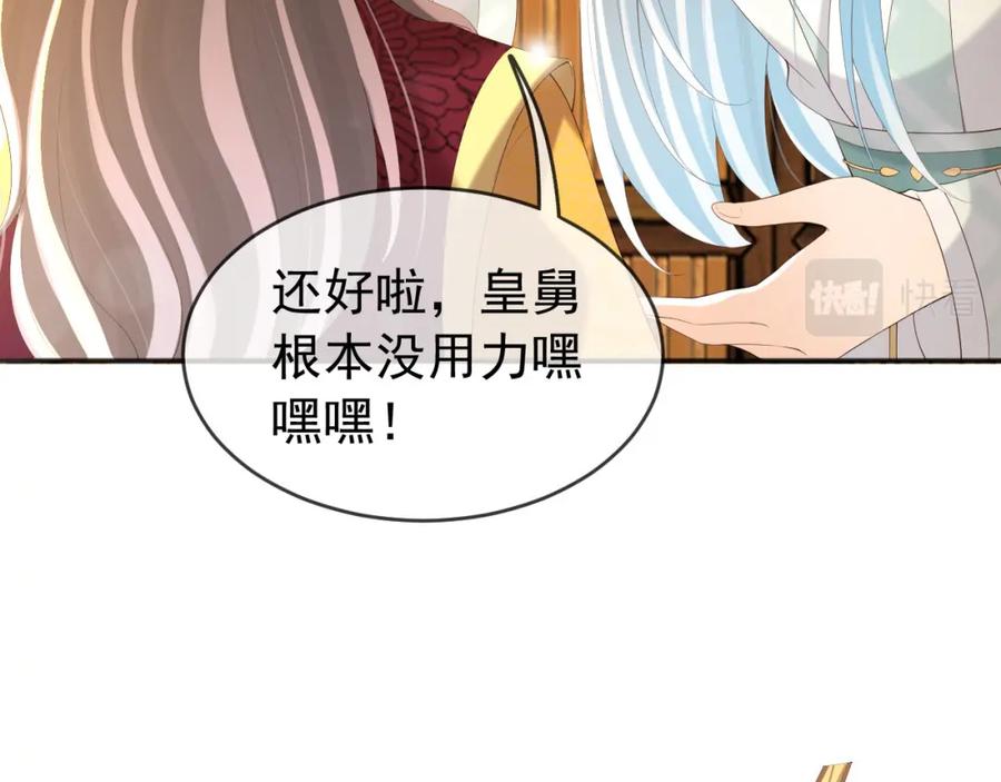 皇上，万万不可！ 第79话 赵炎的电灯泡生活 第36页