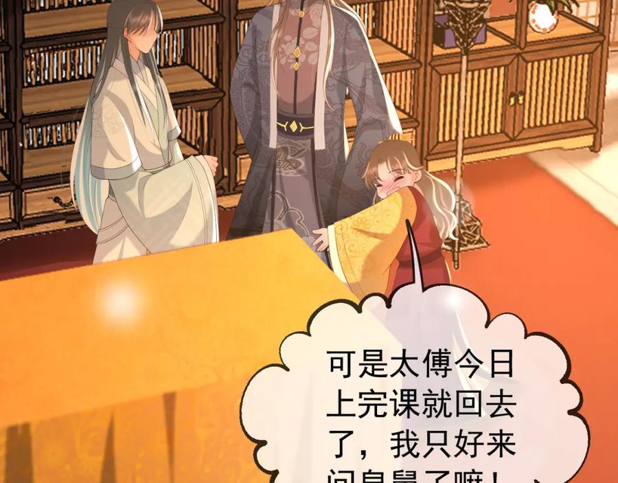 皇上，万万不可！ 第79话 赵炎的电灯泡生活 第18页