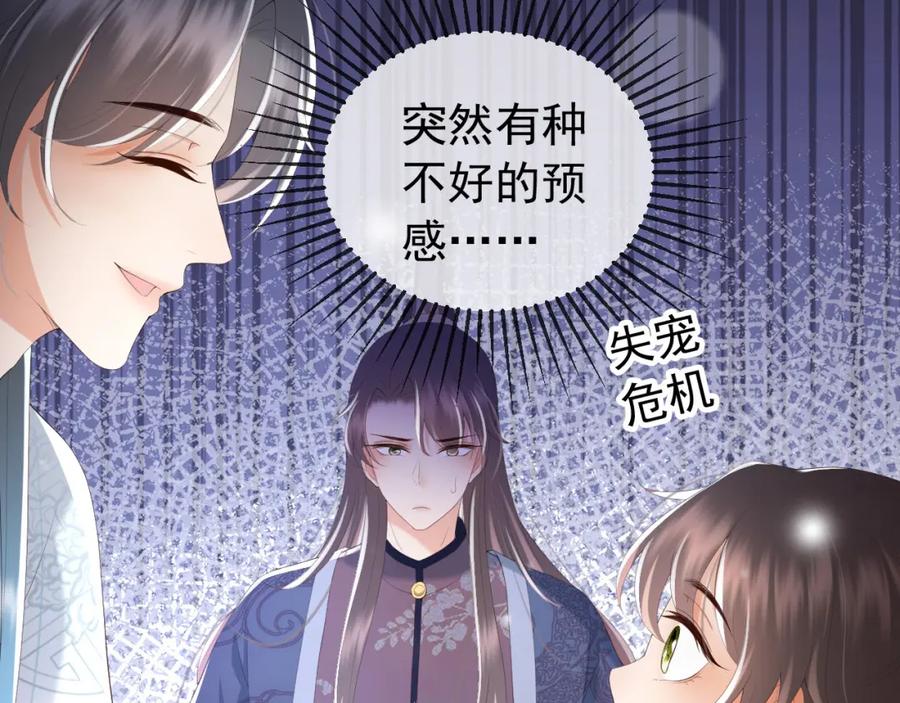 皇上，万万不可！ 第79话 赵炎的电灯泡生活 第44页