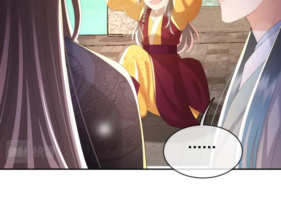 皇上，万万不可！ 第79话 赵炎的电灯泡生活 第53页