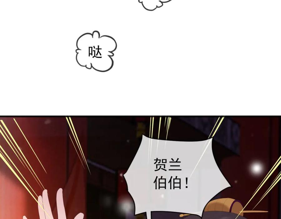 皇上，万万不可！ 第79话 赵炎的电灯泡生活 第69页