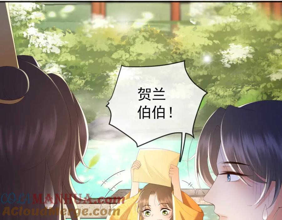 皇上，万万不可！ 第79话 赵炎的电灯泡生活 第52页