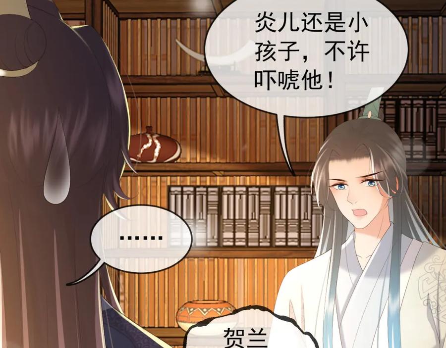 皇上，万万不可！ 第79话 赵炎的电灯泡生活 第38页