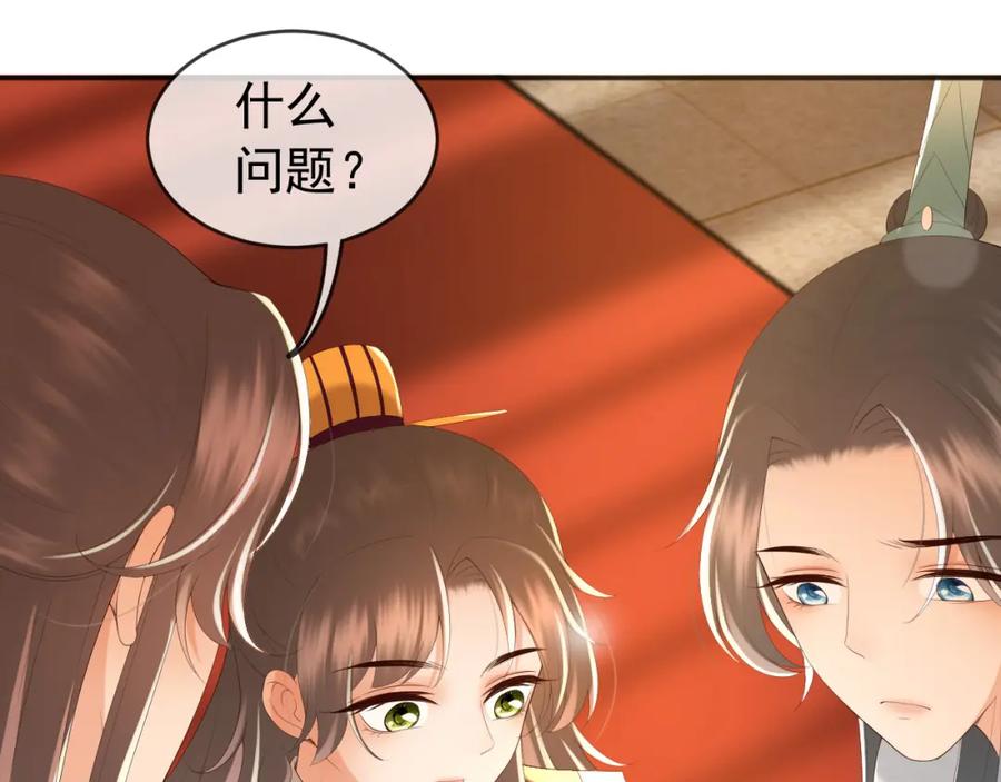 皇上，万万不可！ 第79话 赵炎的电灯泡生活 第20页