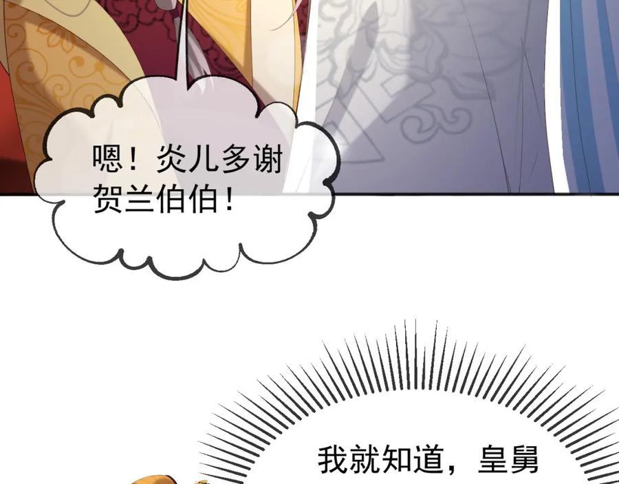 皇上，万万不可！ 第79话 赵炎的电灯泡生活 第42页