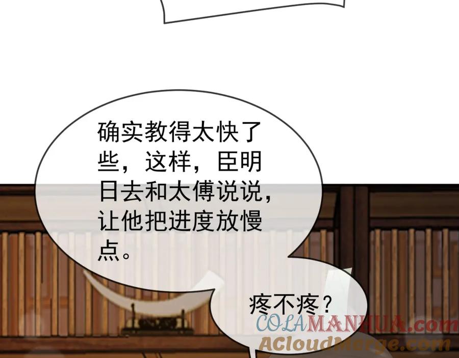 皇上，万万不可！ 第79话 赵炎的电灯泡生活 第34页