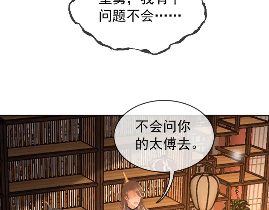 皇上，万万不可！ 第79话 赵炎的电灯泡生活 第17页