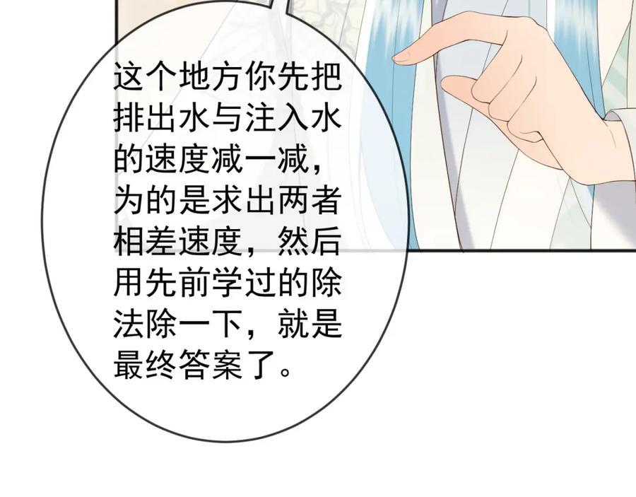 皇上，万万不可！ 第79话 赵炎的电灯泡生活 第24页