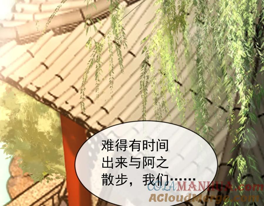 皇上，万万不可！ 第79话 赵炎的电灯泡生活 第49页