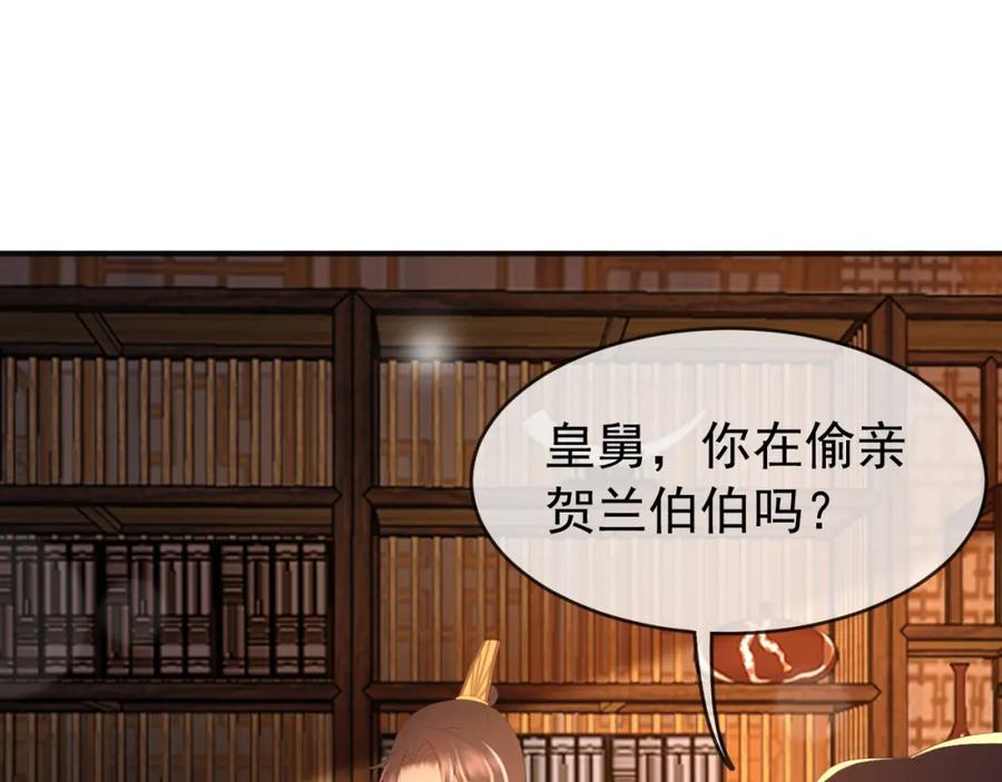 皇上，万万不可！ 第79话 赵炎的电灯泡生活 第5页