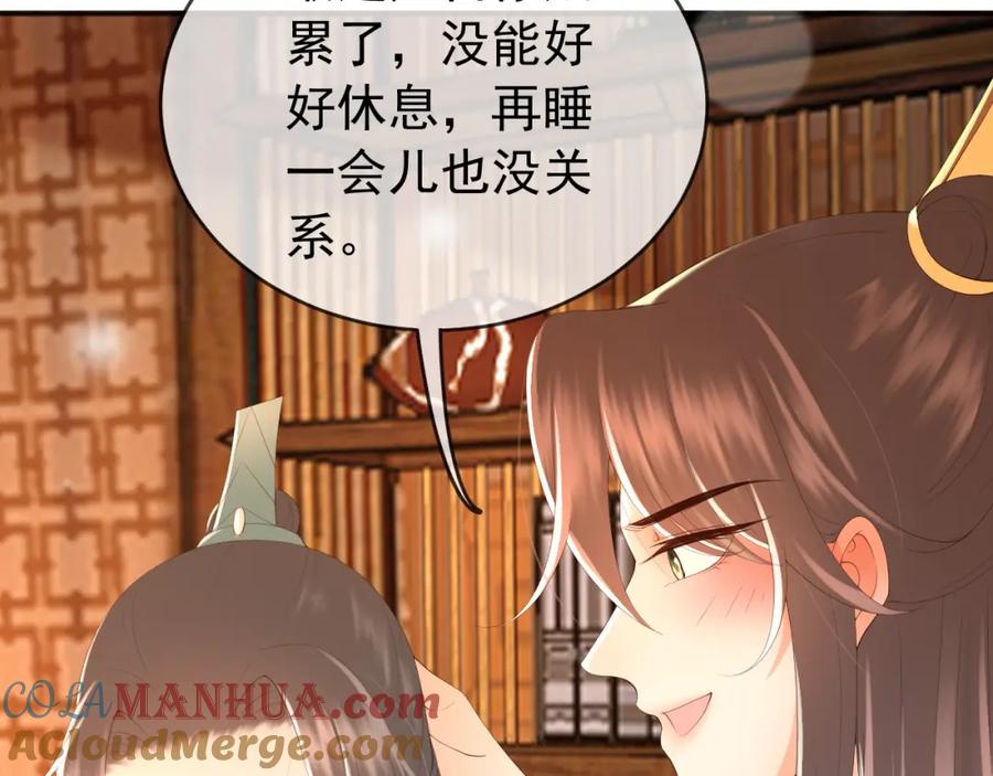 皇上，万万不可！ 第79话 赵炎的电灯泡生活 第10页